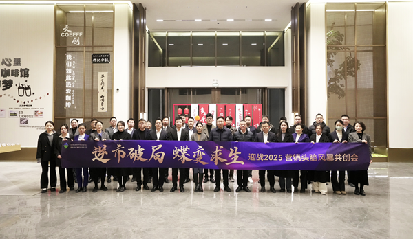 逆市破局 蝶變求生 省城市更新集團等三家公司舉行2025年營銷頭腦風(fēng)暴共創(chuàng)會