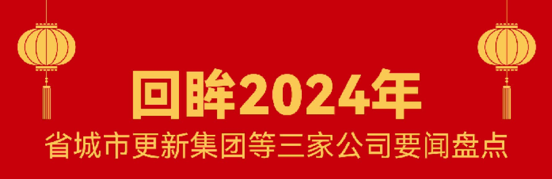 回顧 · 2024 | 我們的這一年！