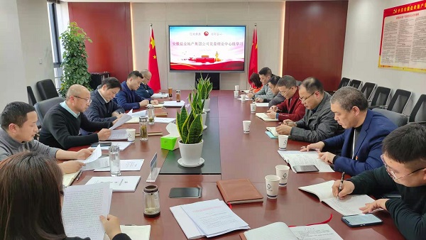 安徽鹽業(yè)地產(chǎn)集團(tuán)公司召開2021年度黨委理論學(xué)習(xí)中心組第一次學(xué)習(xí)擴(kuò)大會(huì)