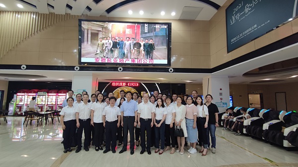 徽鹽地產集團機關第一、第二黨支部集中觀看黨史題材電影《1921》