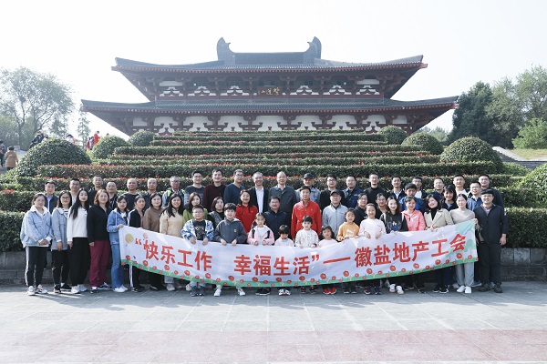 快樂(lè)工作，幸福生活——徽鹽地產(chǎn)集團(tuán)工會(huì)開(kāi)展秋季毅行活動(dòng)