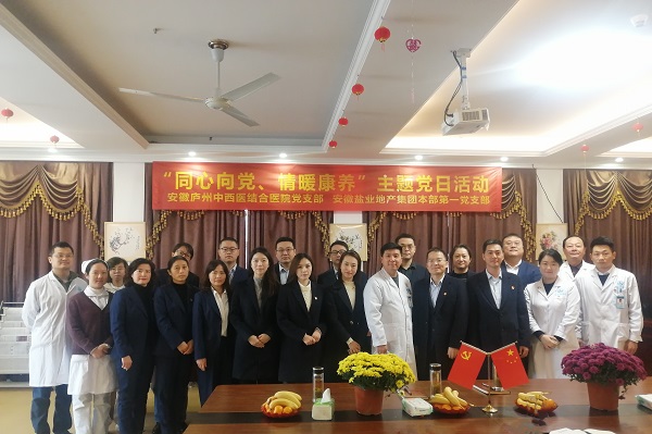 本部第一黨支部與安徽廬州醫(yī)院黨支部聯(lián)合開展主題黨日活動