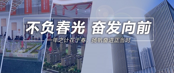 不負(fù)春光，奮發(fā)向前！