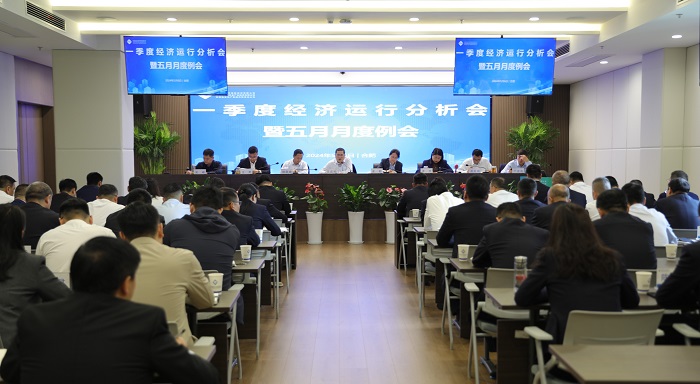 省城市更新等三家公司召開經(jīng)濟形勢運行分析會暨5月月度例會